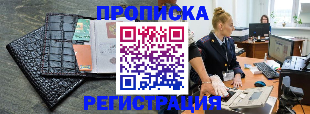 временная прописка в Бикине